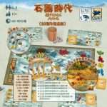 石器時代十週年紀念版|Stone Age Anniversary香港桌遊天地Welcome On Board Game Club|家庭輕策略遊戲2-4人