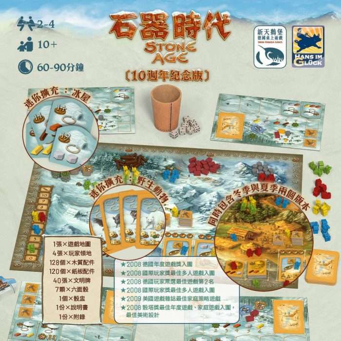 石器時代十週年紀念版|Stone Age Anniversary香港桌遊天地Welcome On Board Game Club|家庭輕策略遊戲2-4人