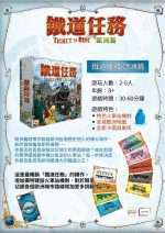 鐵道任務: 歐洲篇 Ticket To Ride: Europe|香港桌遊天地Welcome On Board Game Club Hong Kong|輕中策略火車網絡家庭遊戲Family Game 2-5人