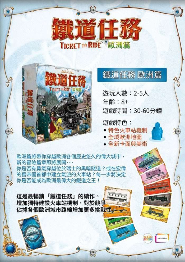 鐵道任務: 歐洲篇 Ticket To Ride: Europe|香港桌遊天地Welcome On Board Game Club Hong Kong|輕中策略火車網絡家庭遊戲Family Game 2-5人