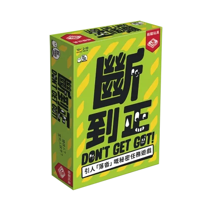 斷到正 Don't Get Got! 香港中文版 別被抓到 | Welcome On Board Hong Kong 香港桌遊天地 | 派對聚會遊戲 Party Game