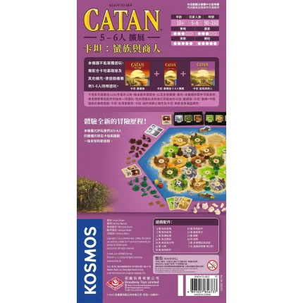 卡坦 蠻族與商人 5-6P Catan: Traders and Barbarians |香港桌遊天地Welcome On Board Game Club Hong Kong| 擴充 文明 經典家庭遊戲