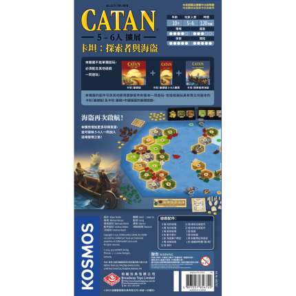 卡坦 探索者與海盜 5-6P Catan: Explorers & Pirates | Welcome on Board Game Club 香港桌遊天地