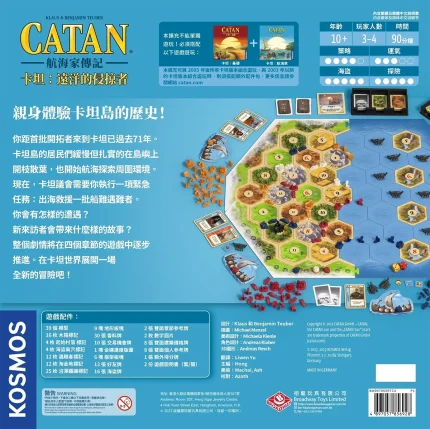 卡坦: 航海家傳記 遠洋的侵掠者 Catan: Legend Of The Sea Robbers |香港桌遊天地Welcome On Board Game Club Hong Kong
