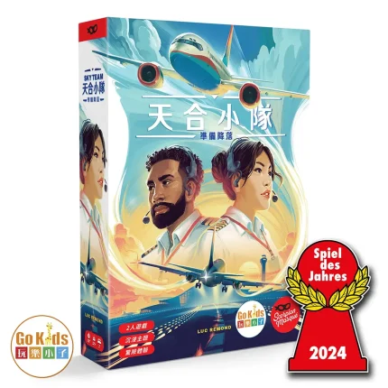 Sky Team 天合小隊